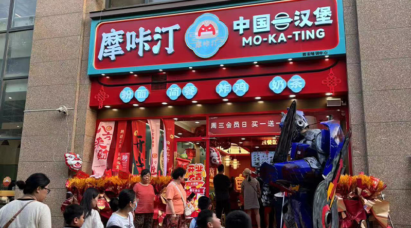 开一家摩咔汀中国汉堡有哪些好处呢